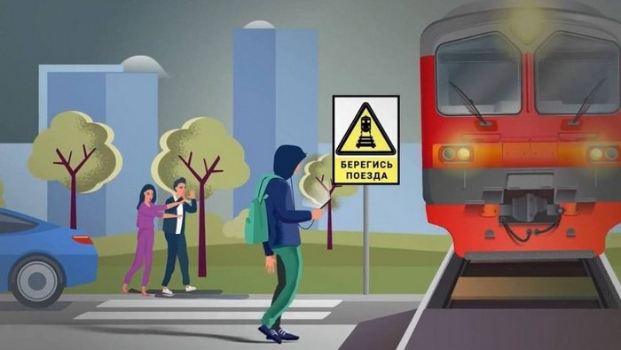 Безопасность на железной дороге.